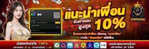 kingbabugame เทคนิคทำเงิน สล็อต คาสิโน กีฬา โปรคืนยอดเสีย ค่าคอมแนะนำ